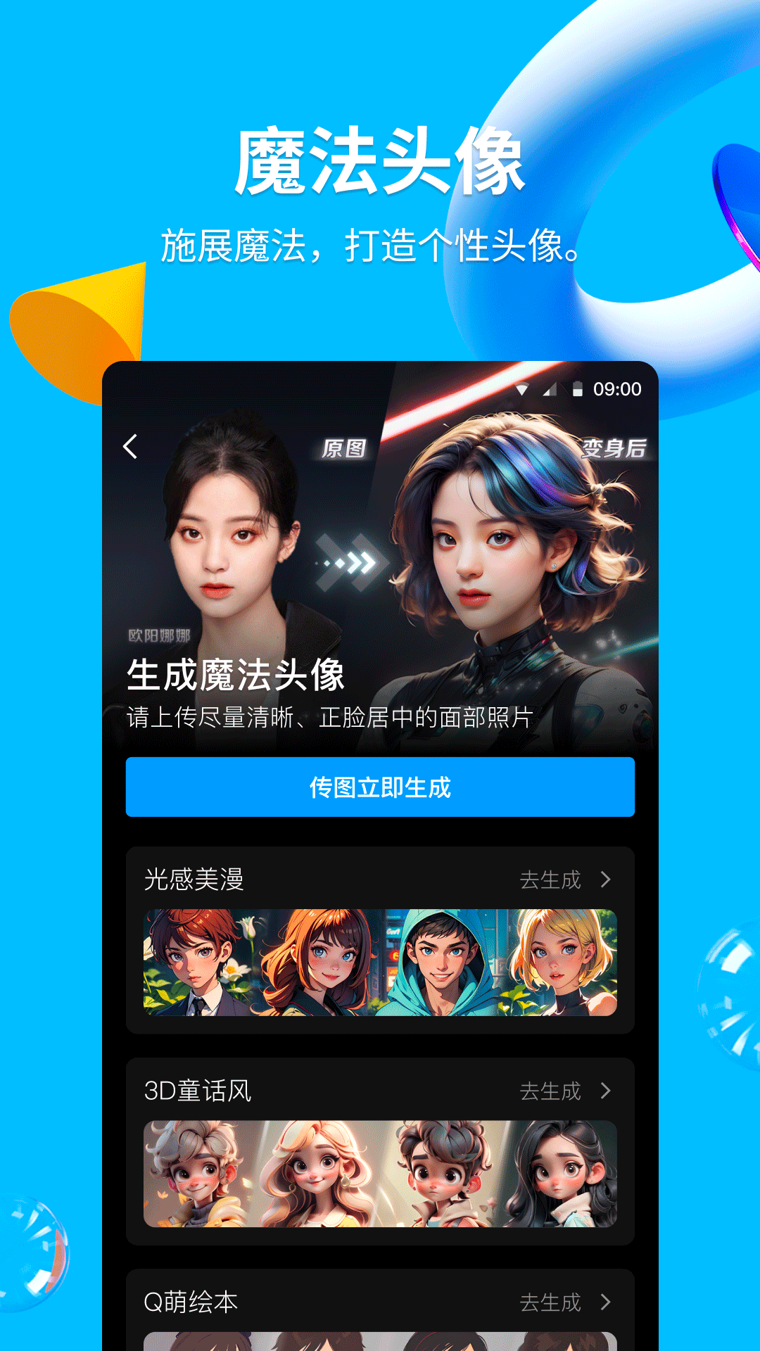 手机QQ下载安装2024版界面截图预览(1)