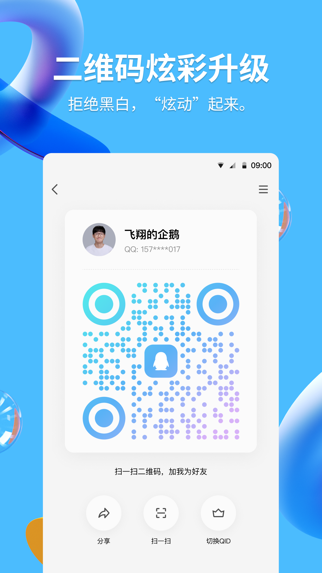 手机QQ下载安装2024版界面截图预览(2)