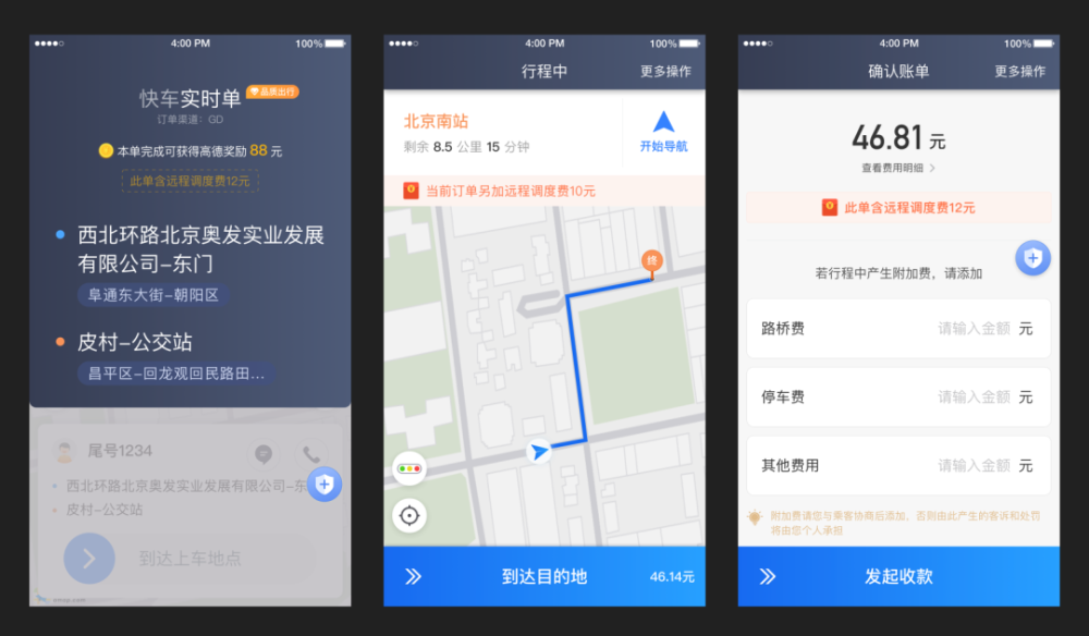 远程调度费