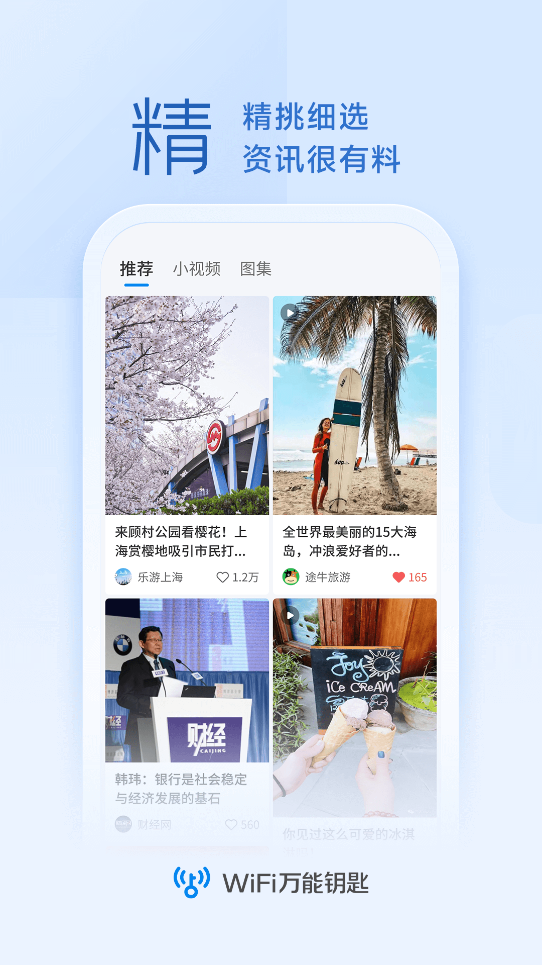 WiFi万能钥匙下载官方免费下载界面截图预览(4)
