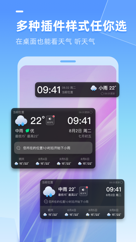 多多天气软件界面截图预览(2)