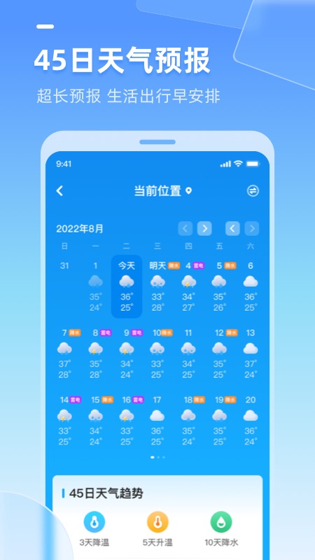 多多天气软件界面截图预览(3)
