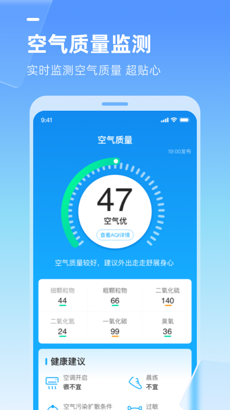 多多天气软件界面截图预览(4)