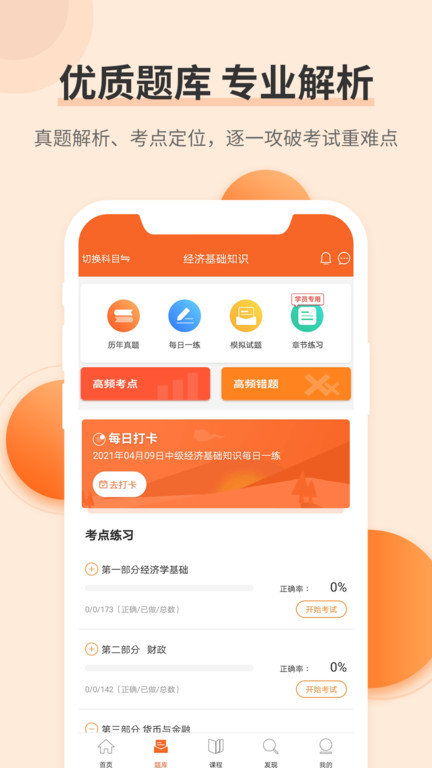 经济师考试