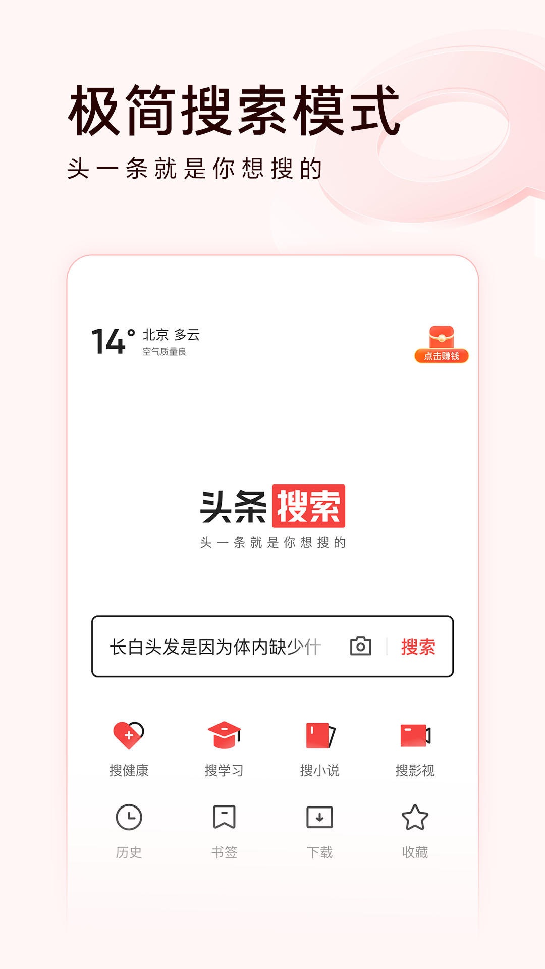今日头条极速版界面截图预览(3)