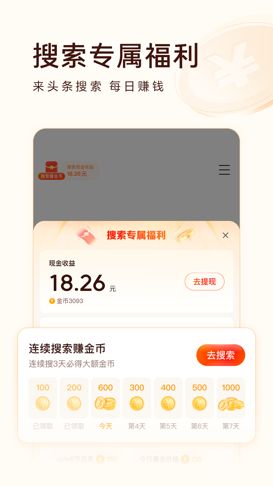 今日头条极速版界面截图预览(4)
