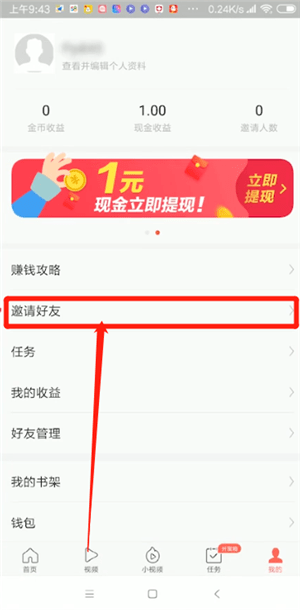 邀请好友
