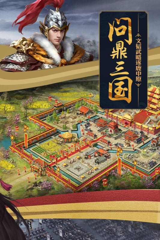 攻城掠地魅族版下载界面截图预览(1)