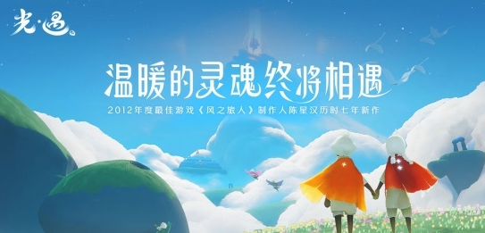 光遇vivo版