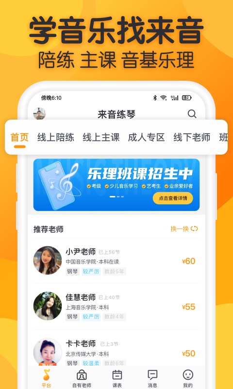 来音练琴界面截图预览(1)