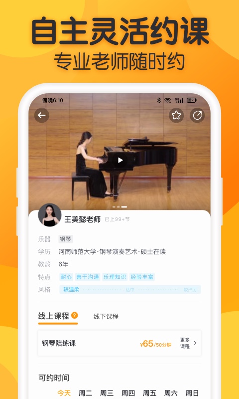来音练琴界面截图预览(2)