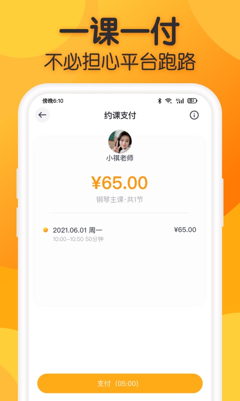 来音练琴界面截图预览(3)