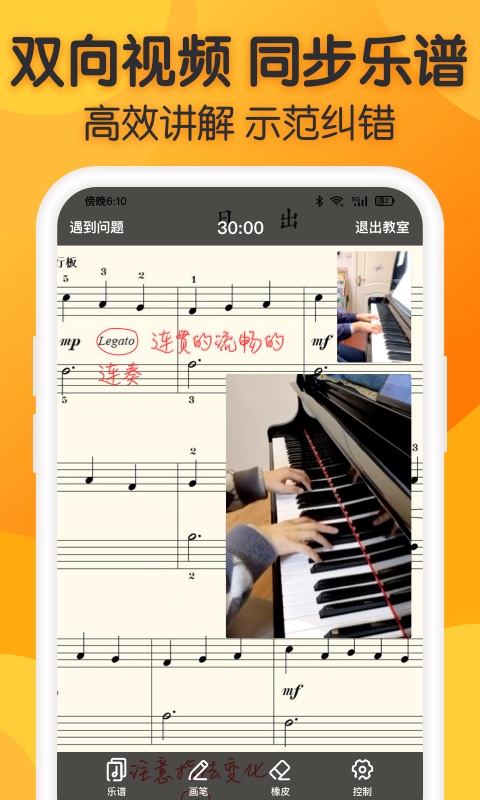 来音练琴界面截图预览(4)