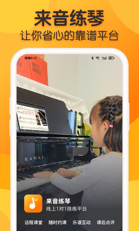 来音练琴界面截图预览(5)