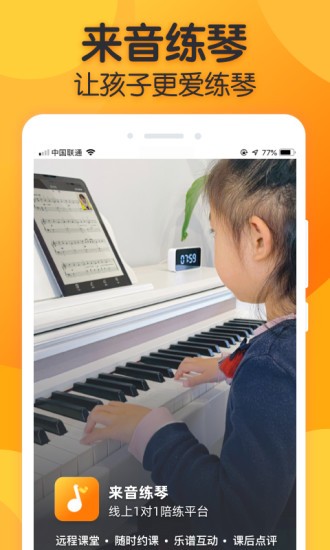 来音练琴