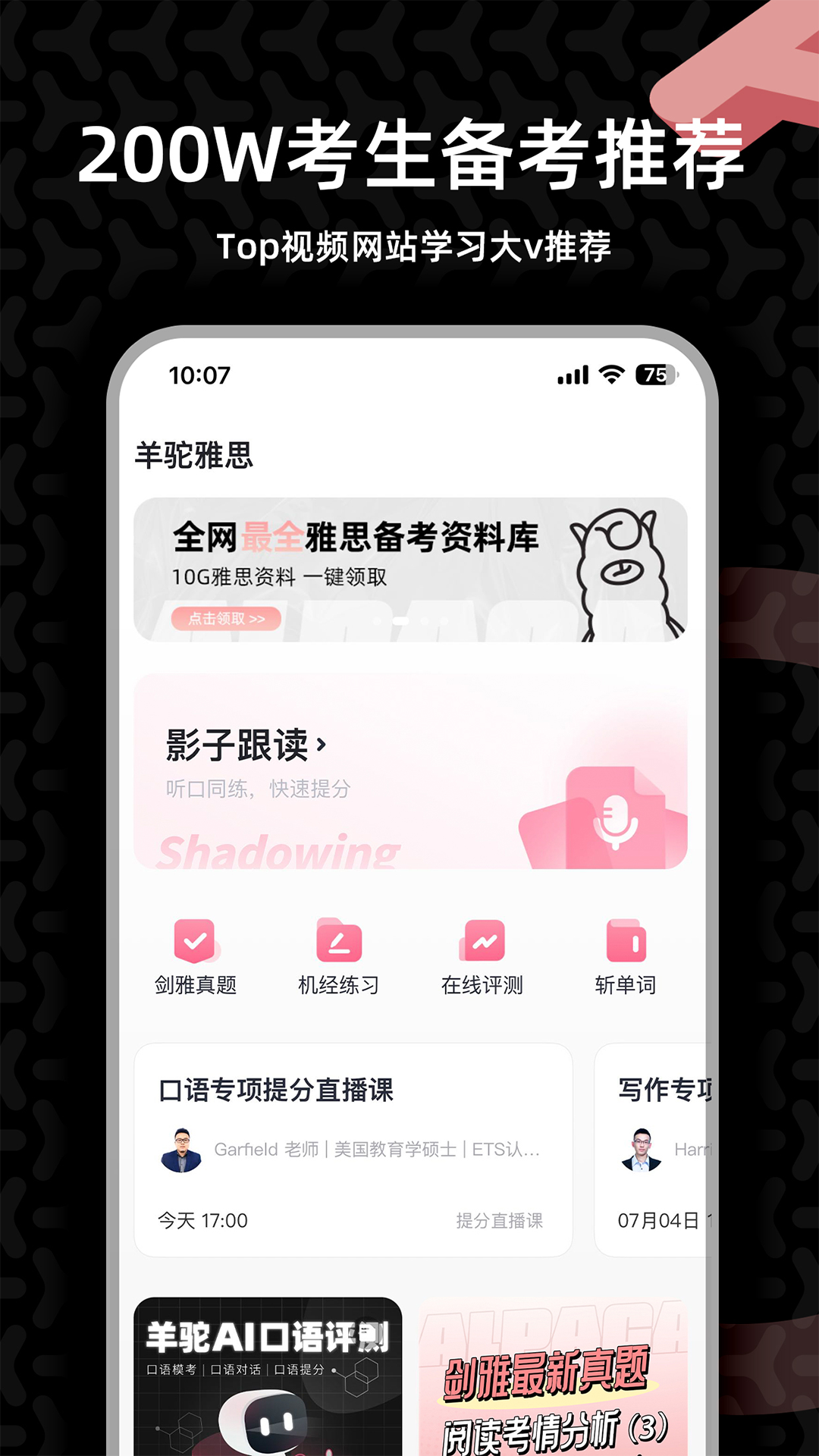羊驼雅思备考界面截图预览(1)
