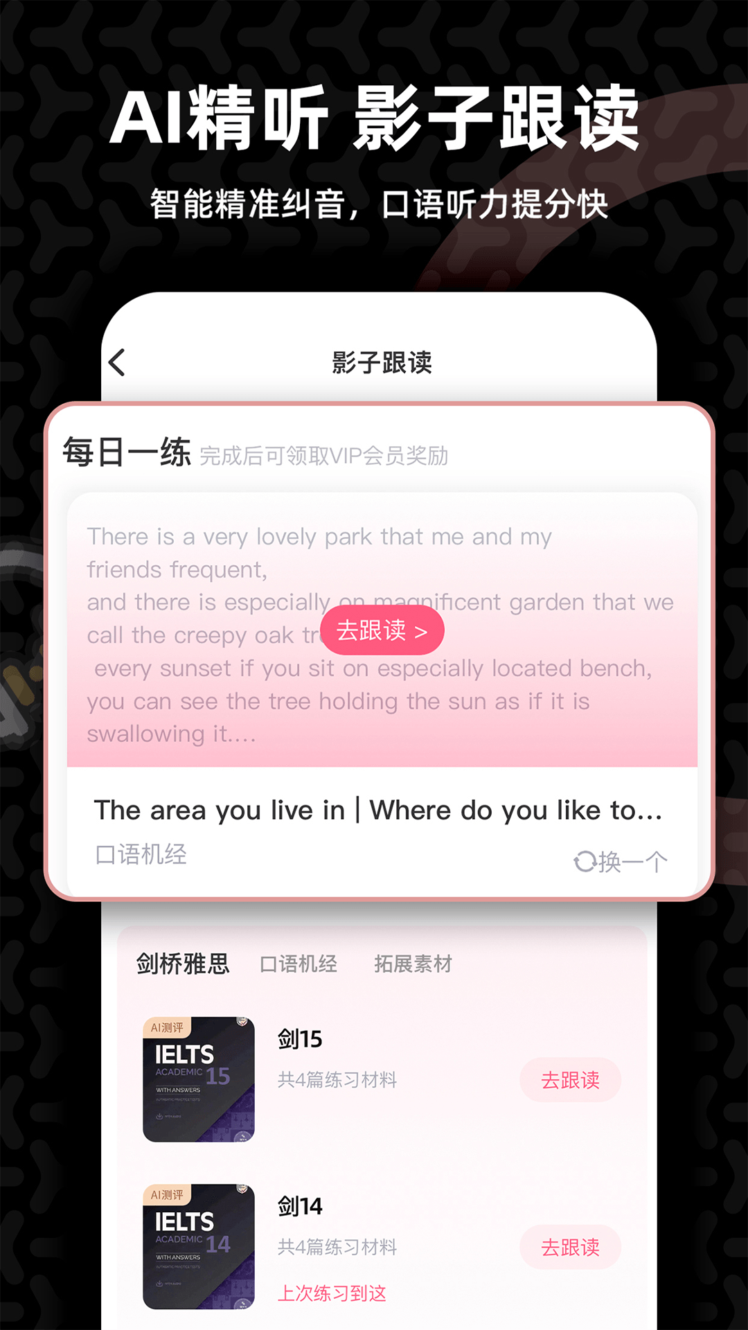 羊驼雅思备考界面截图预览(3)