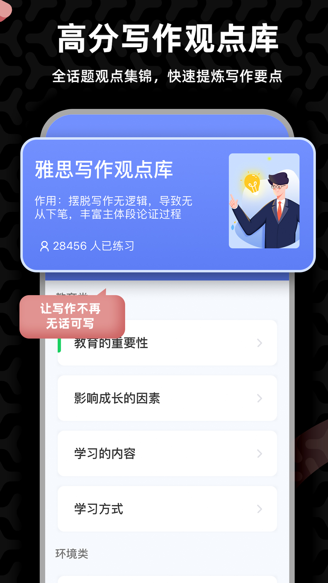 羊驼雅思备考界面截图预览(5)