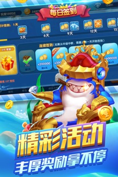 趣味捕鱼达人界面截图预览(4)