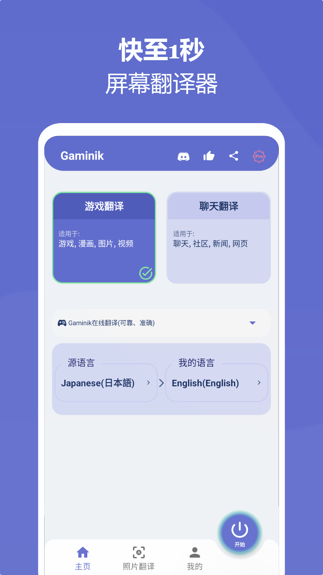 爱译客翻译器(Gaminik)界面截图预览(1)