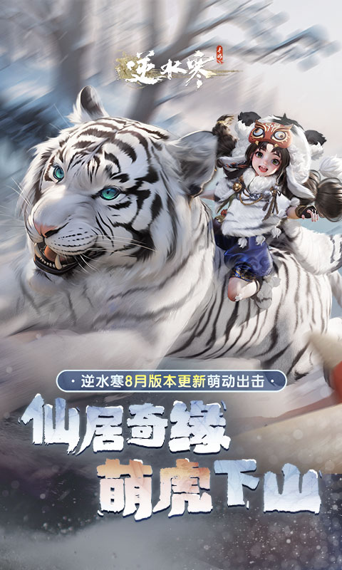 逆水寒官方手游界面截图预览(1)
