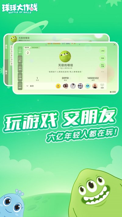 球球大作战官方正版界面截图预览(2)