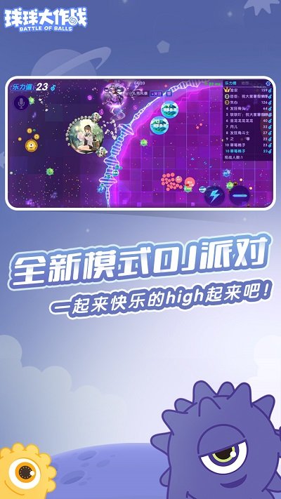 球球大作战官方正版界面截图预览(3)