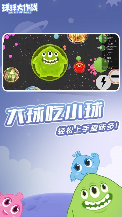 球球大作战官方正版界面截图预览(4)