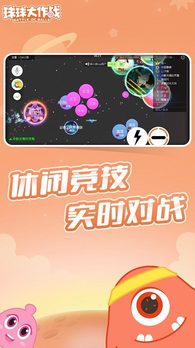 球球大作战官方正版界面截图预览(5)