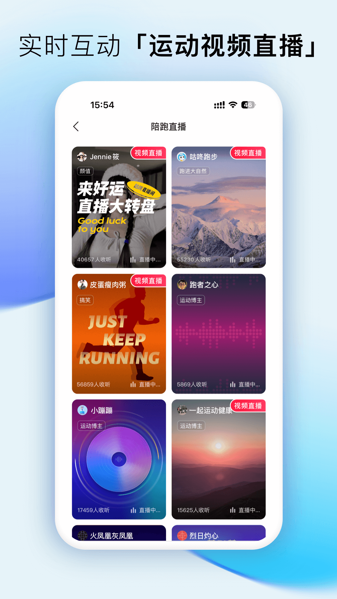 咕咚户外跑步软件界面截图预览(5)