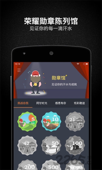 阿甘跑步界面截图预览(3)