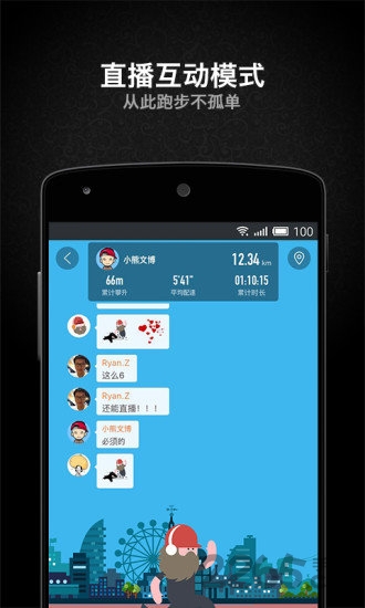 阿甘跑步界面截图预览(4)