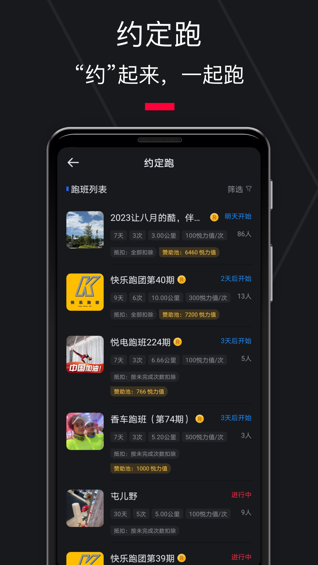 跑步瘦身软件界面截图预览(3)