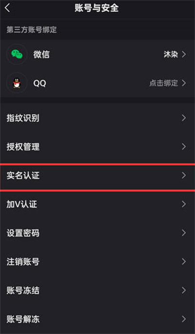 快手怎么查看实名认证的信息是谁