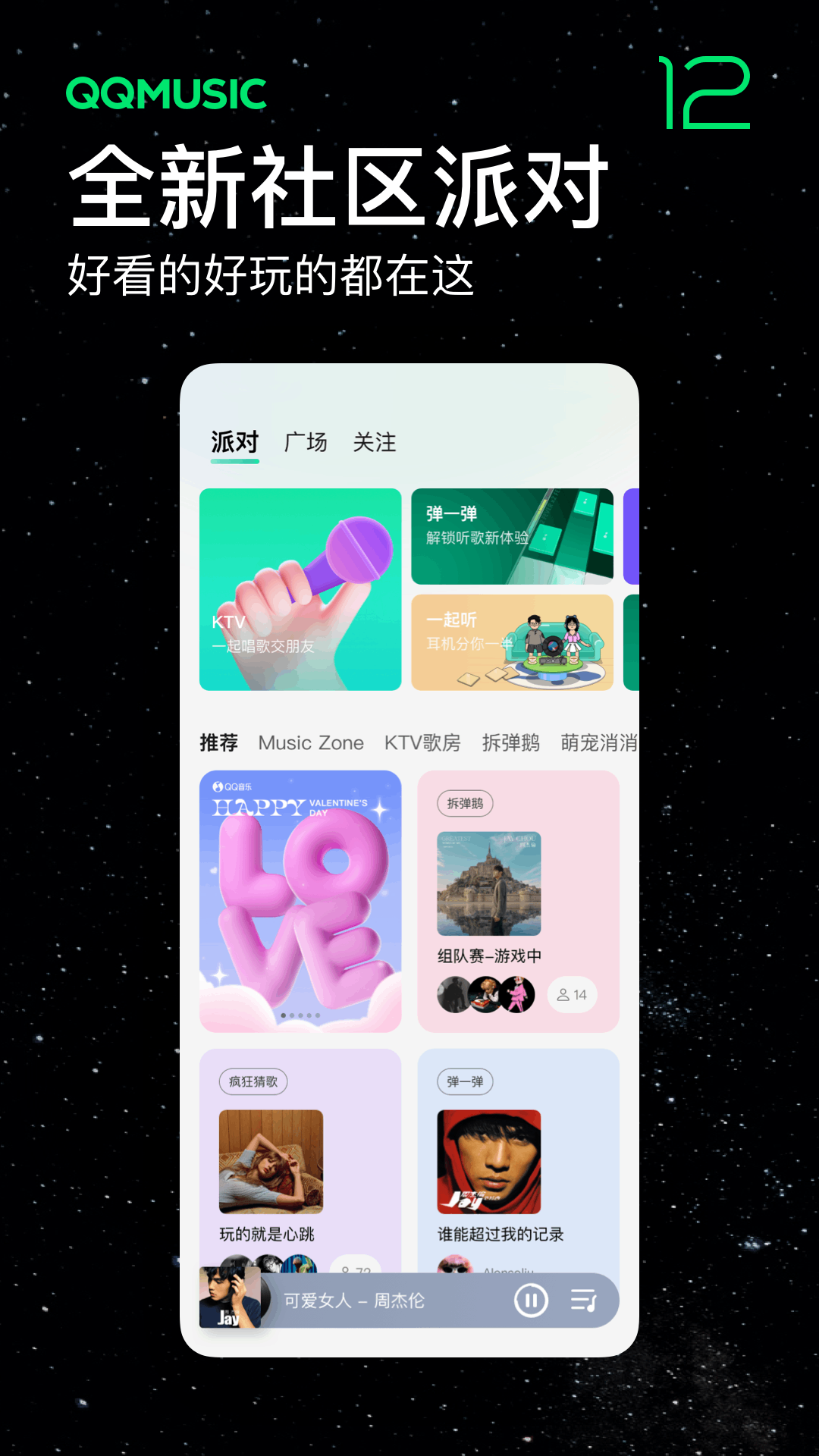 2024qq音乐播放器手机版界面截图预览(3)