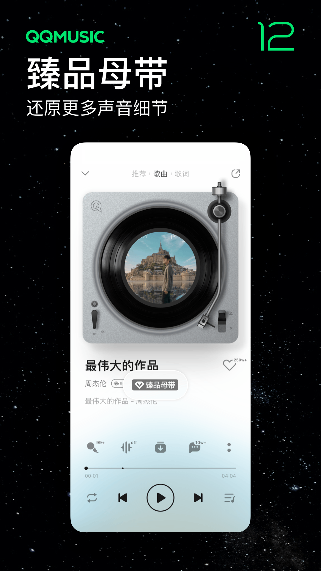 2024qq音乐播放器手机版界面截图预览(4)