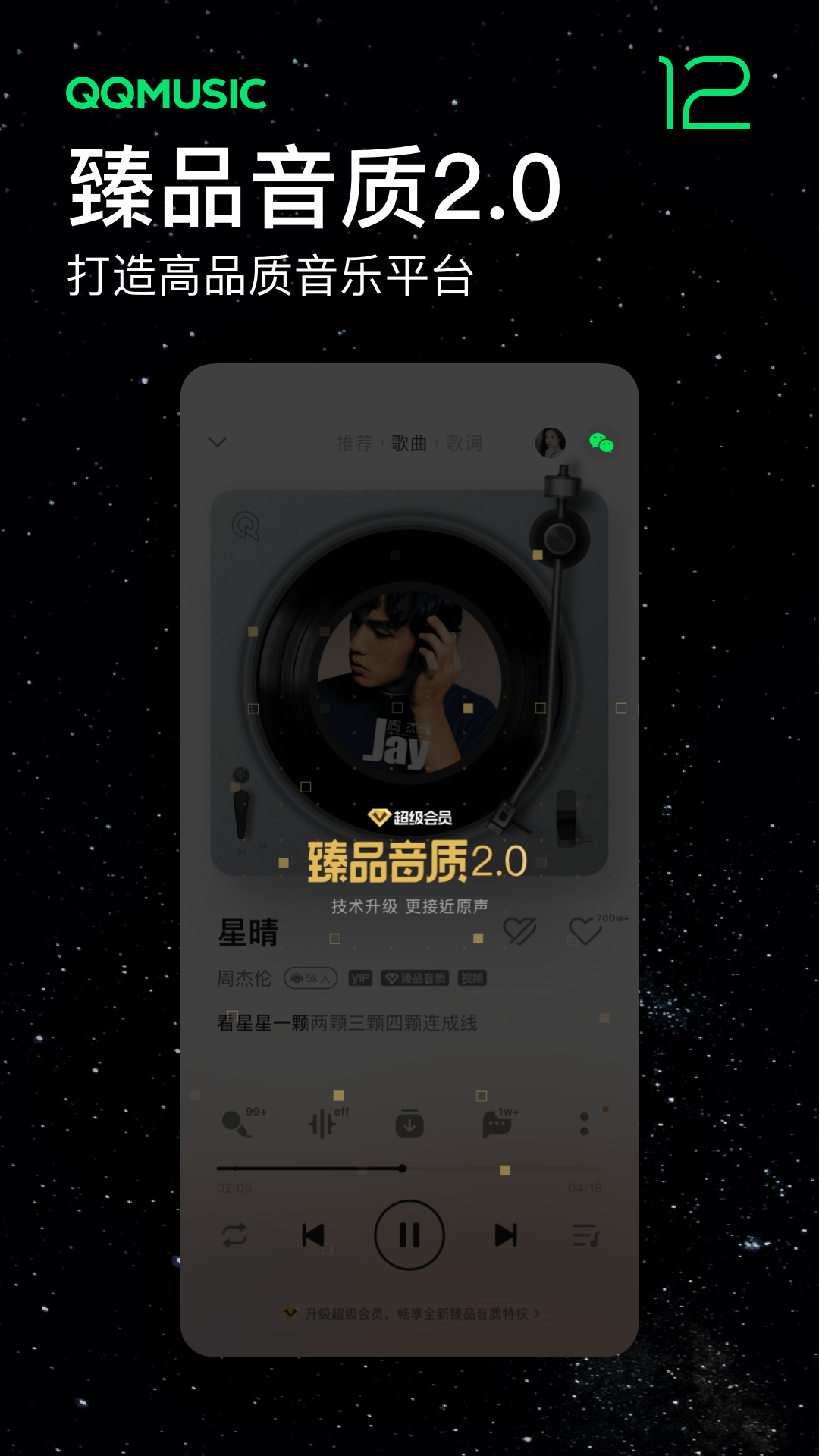 2024qq音乐播放器手机版界面截图预览(5)