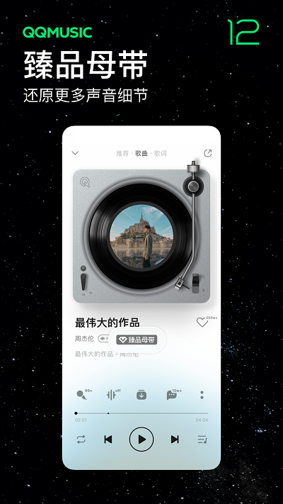 QQ音乐手机版