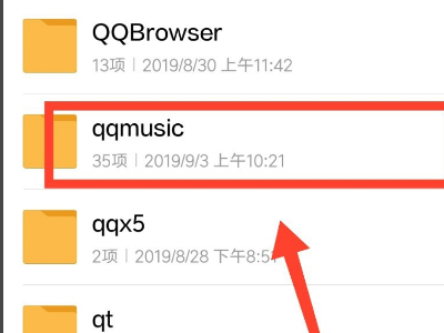 qqmusic文件夹