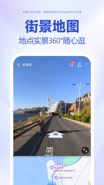 百度地图手机应用截图