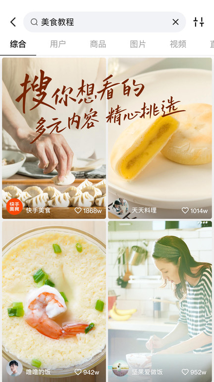 快手应用截图