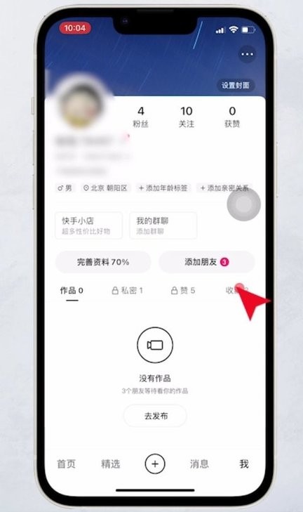 快手收藏页面截图