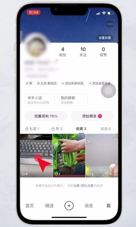 取消收藏截图