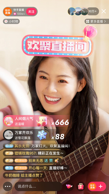 快手应用截图