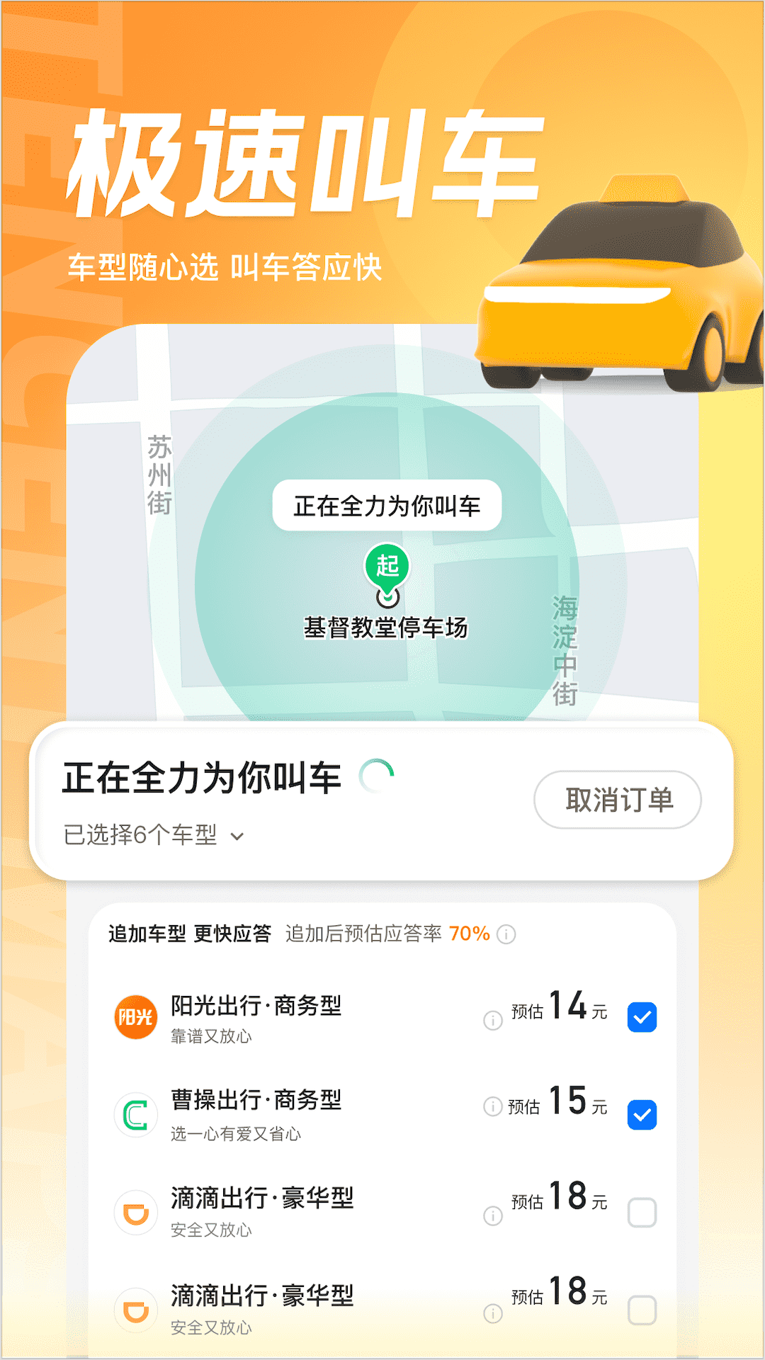 腾讯地图2023年版本官方版界面截图预览(3)