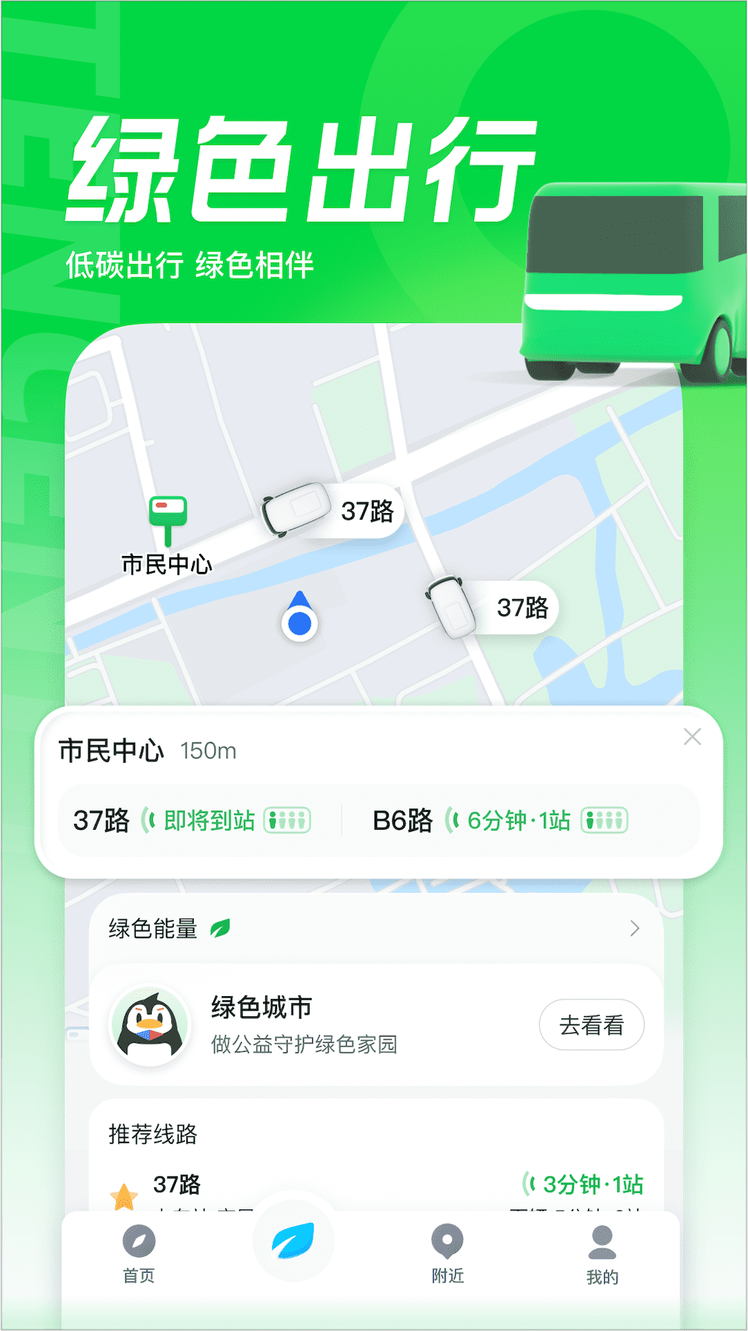 腾讯地图2023年版本官方版界面截图预览(4)
