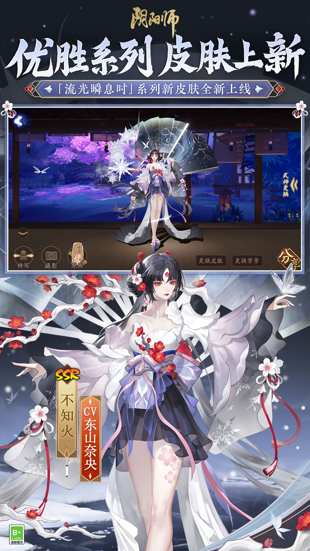 2023阴阳师最新版本界面截图预览(4)