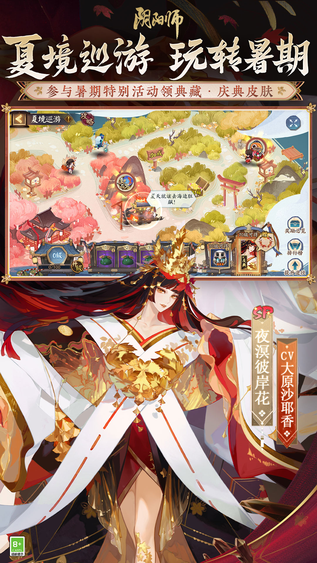 2023阴阳师最新版本界面截图预览(5)