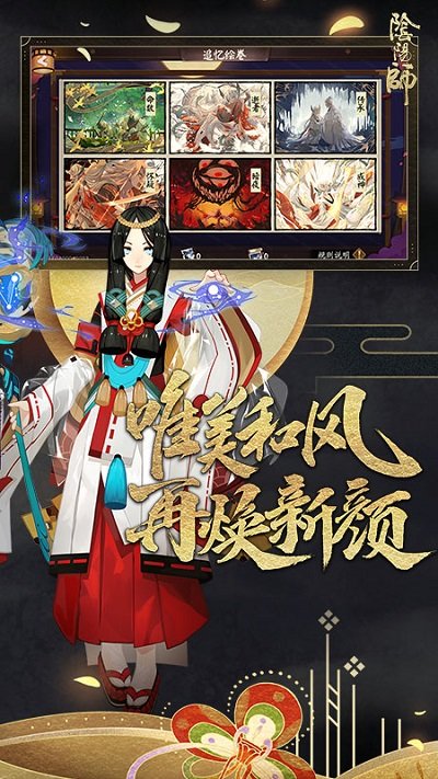 阴阳师游戏截图