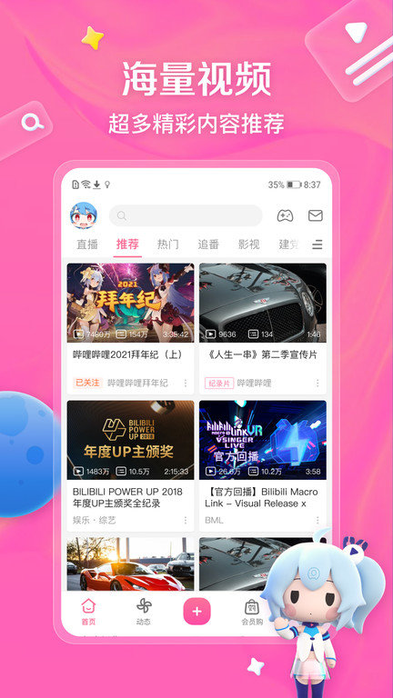 哔哩哔哩手机版截图